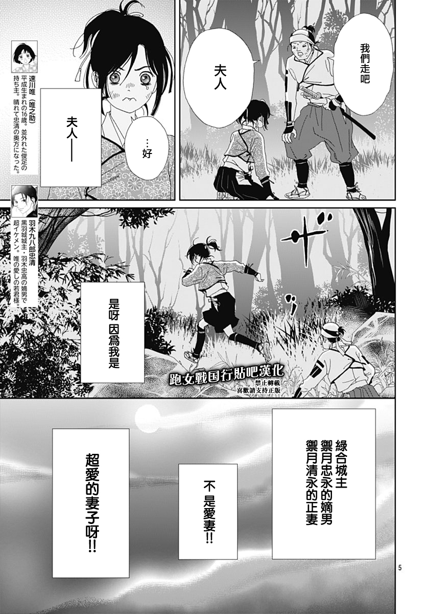 跑女战国行韩漫全集-第83话无删减无遮挡章节图片 