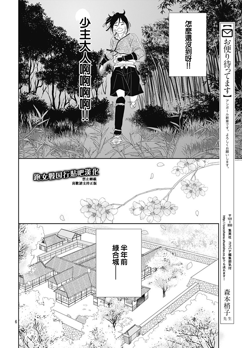 跑女战国行韩漫全集-第83话无删减无遮挡章节图片 
