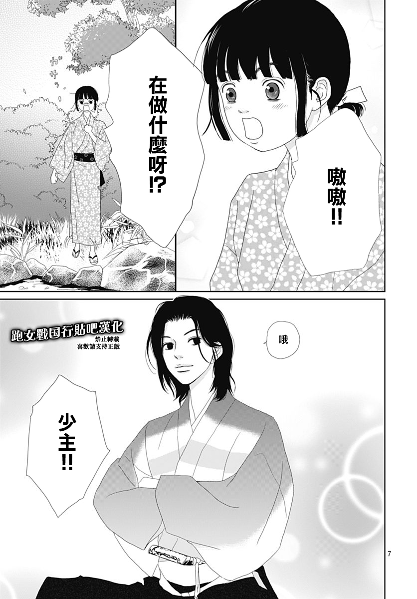 跑女战国行韩漫全集-第83话无删减无遮挡章节图片 