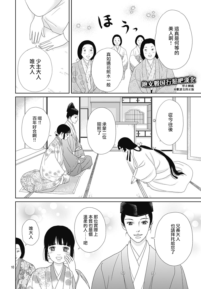 跑女战国行韩漫全集-第84话无删减无遮挡章节图片 