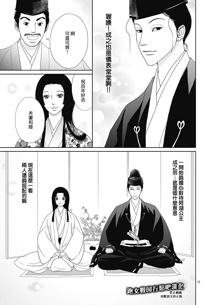 跑女战国行韩漫全集-第84话无删减无遮挡章节图片 