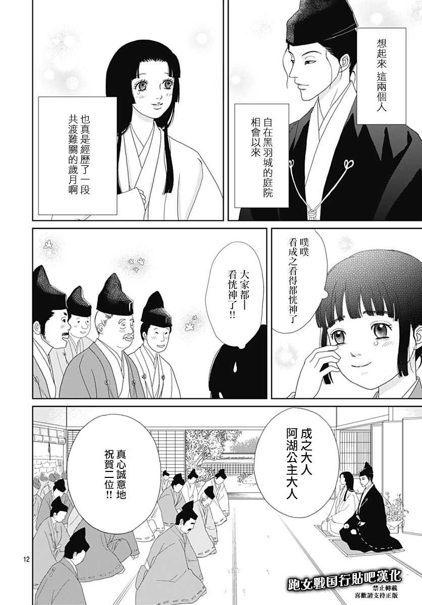 跑女战国行韩漫全集-第84话无删减无遮挡章节图片 