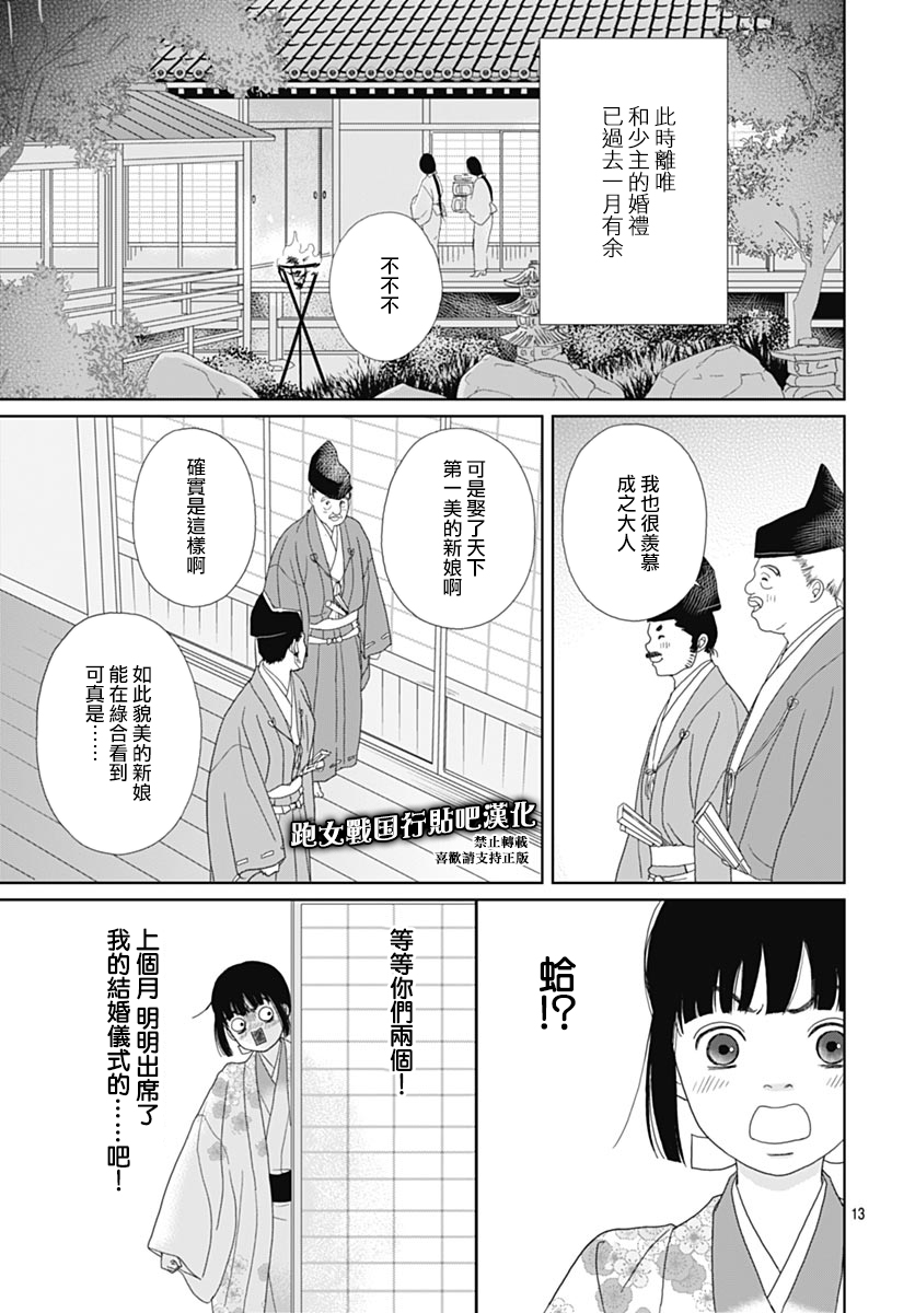 跑女战国行韩漫全集-第84话无删减无遮挡章节图片 