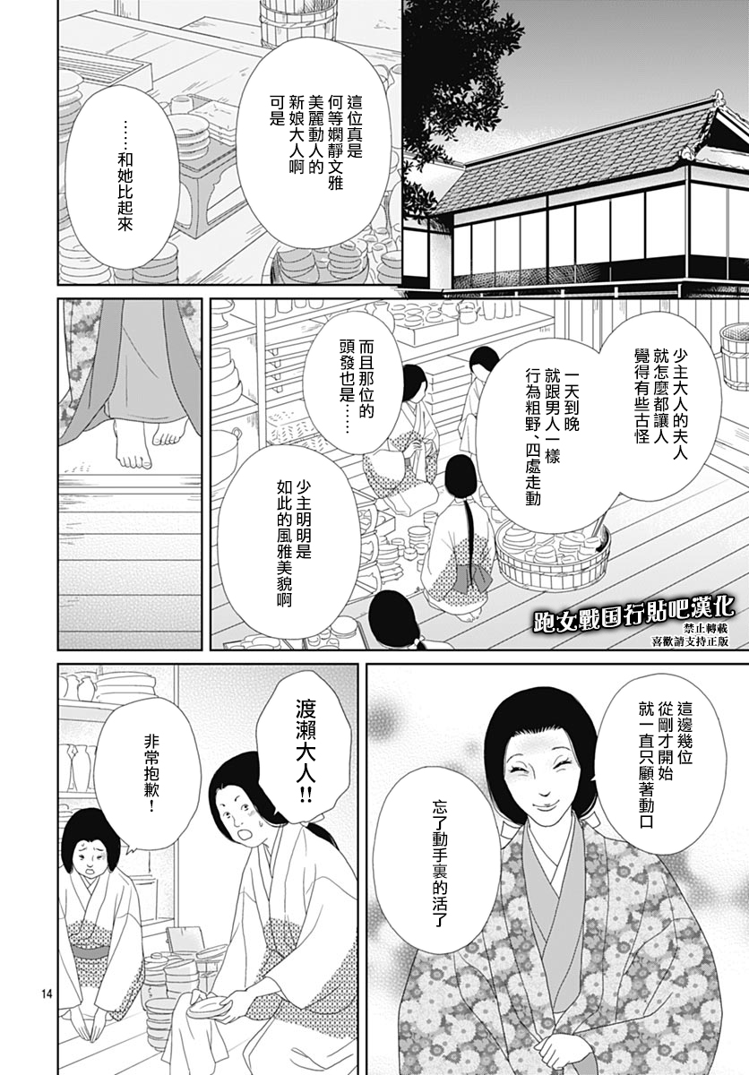 跑女战国行韩漫全集-第84话无删减无遮挡章节图片 