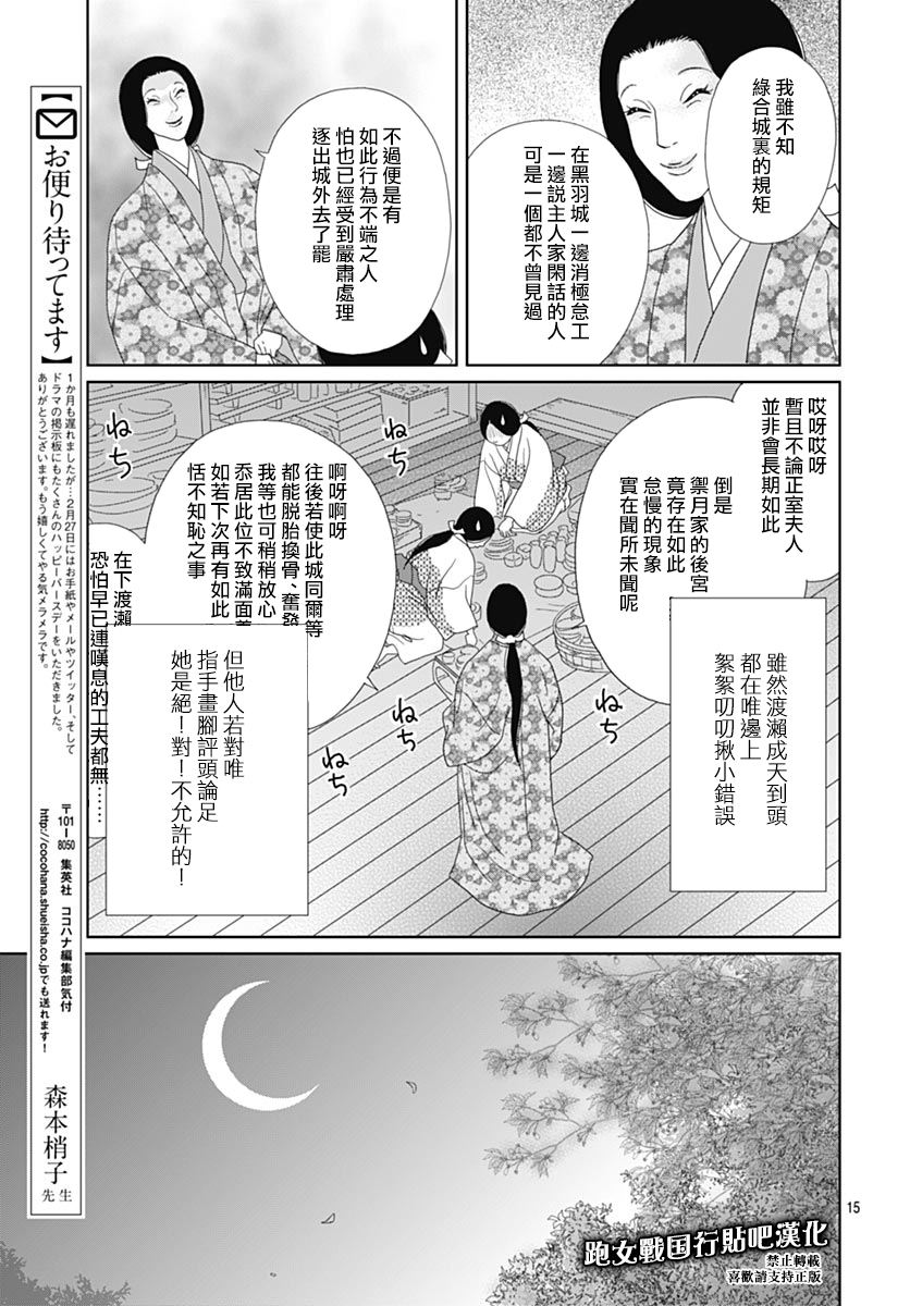 跑女战国行韩漫全集-第84话无删减无遮挡章节图片 