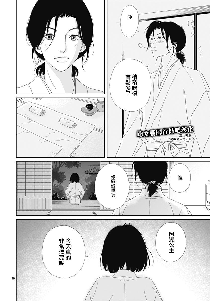 跑女战国行韩漫全集-第84话无删减无遮挡章节图片 