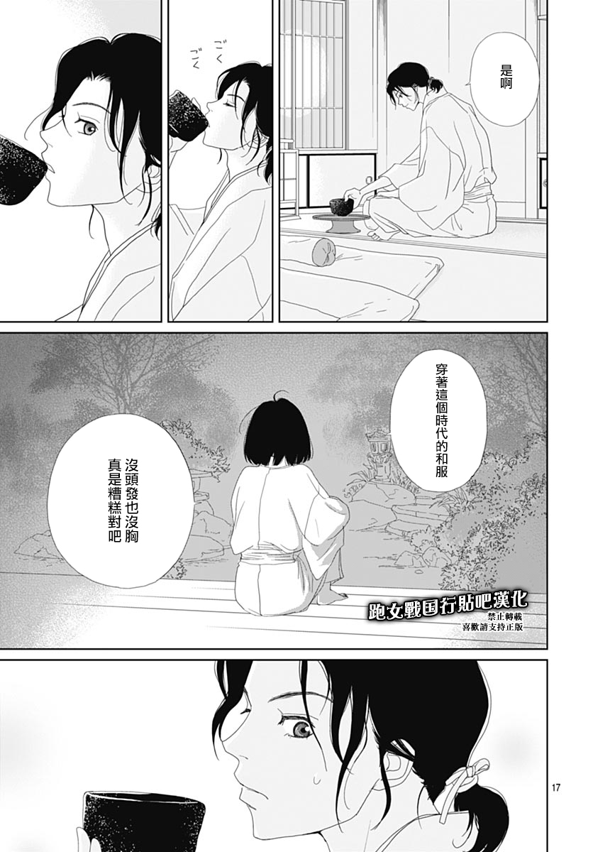跑女战国行韩漫全集-第84话无删减无遮挡章节图片 