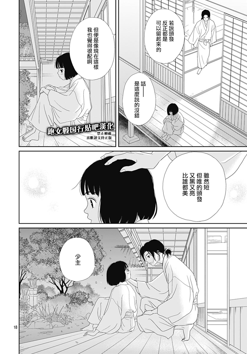 跑女战国行韩漫全集-第84话无删减无遮挡章节图片 