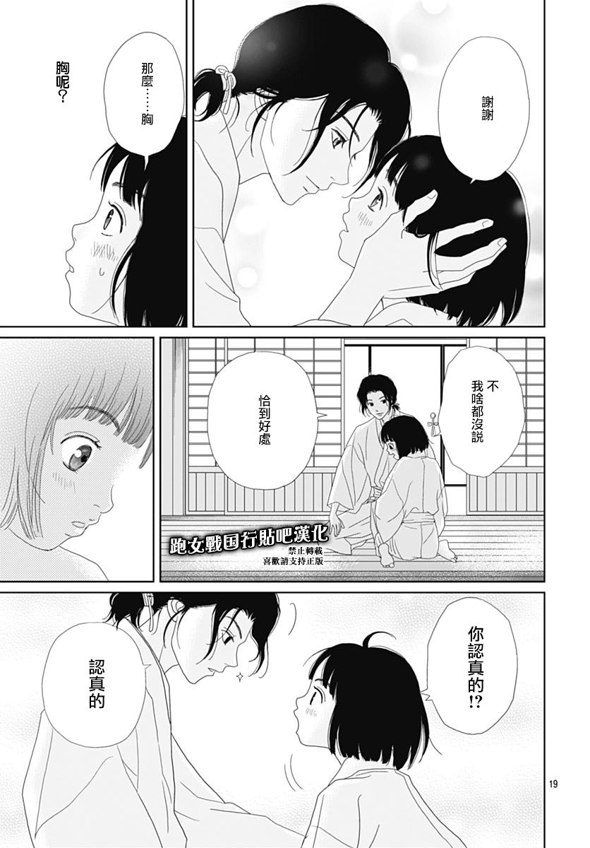 跑女战国行韩漫全集-第84话无删减无遮挡章节图片 