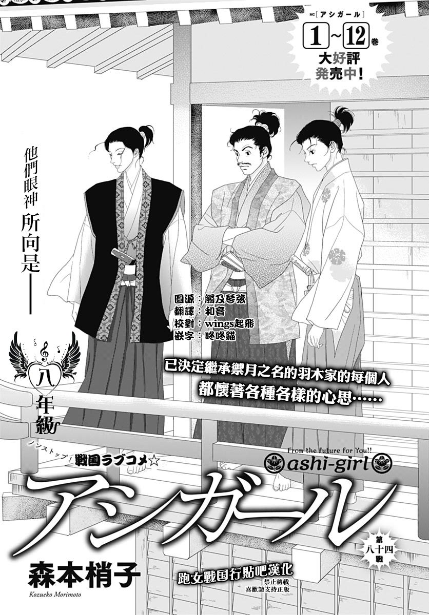 跑女战国行韩漫全集-第84话无删减无遮挡章节图片 