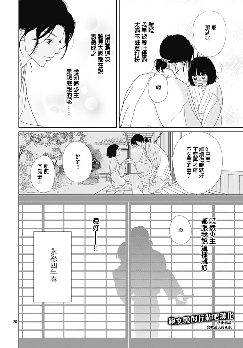 跑女战国行韩漫全集-第84话无删减无遮挡章节图片 