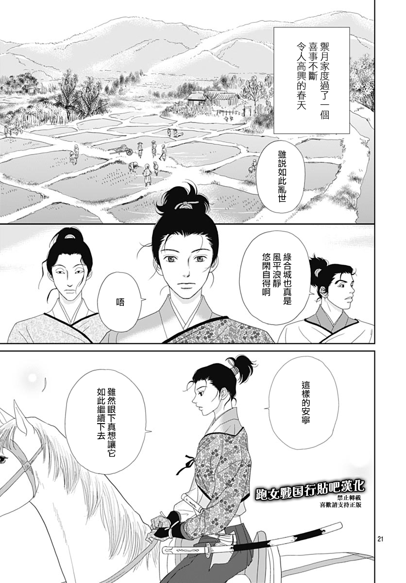 跑女战国行韩漫全集-第84话无删减无遮挡章节图片 