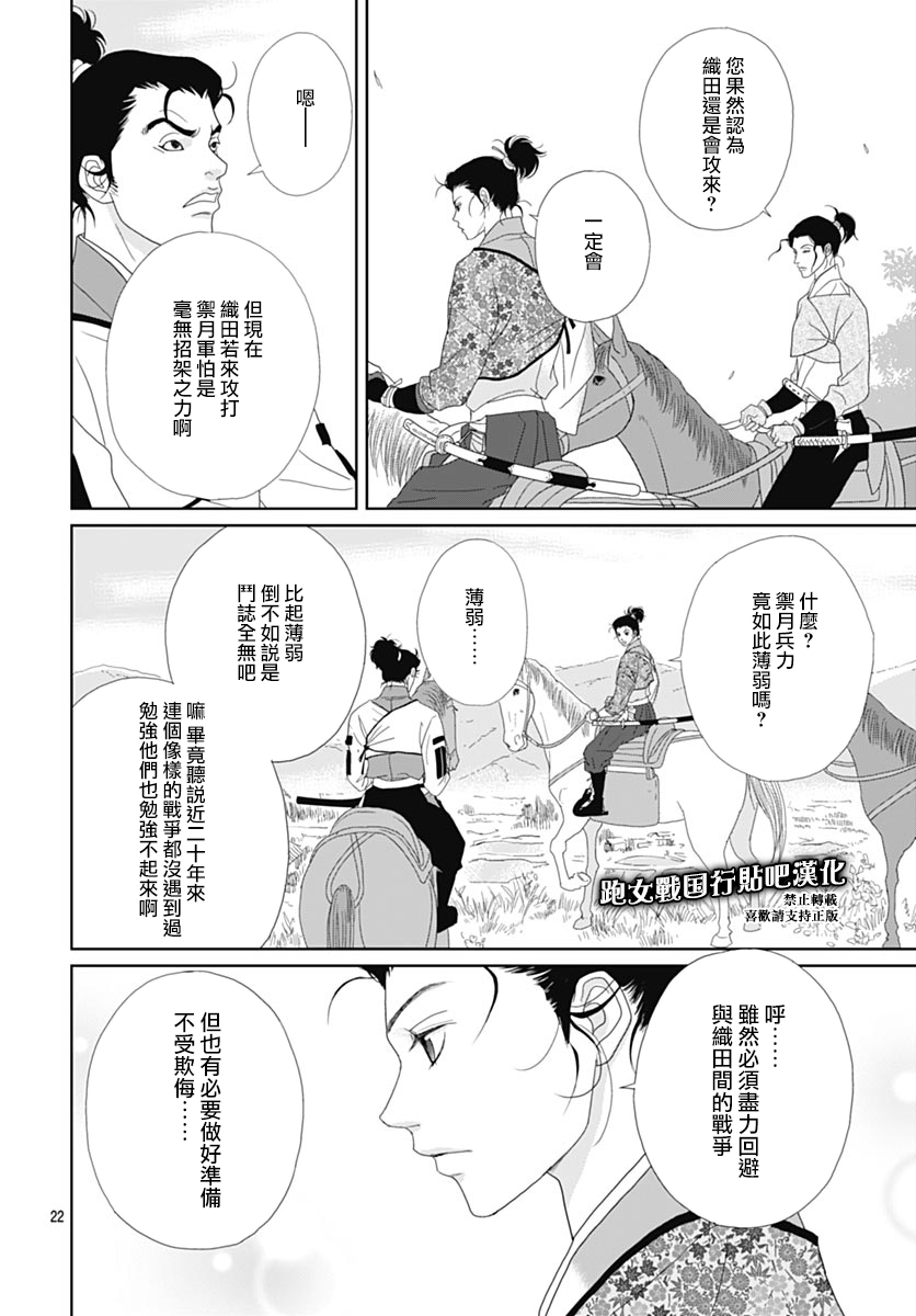 跑女战国行韩漫全集-第84话无删减无遮挡章节图片 