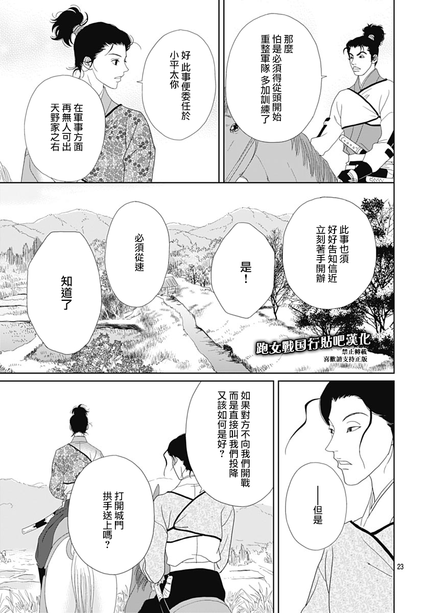 跑女战国行韩漫全集-第84话无删减无遮挡章节图片 