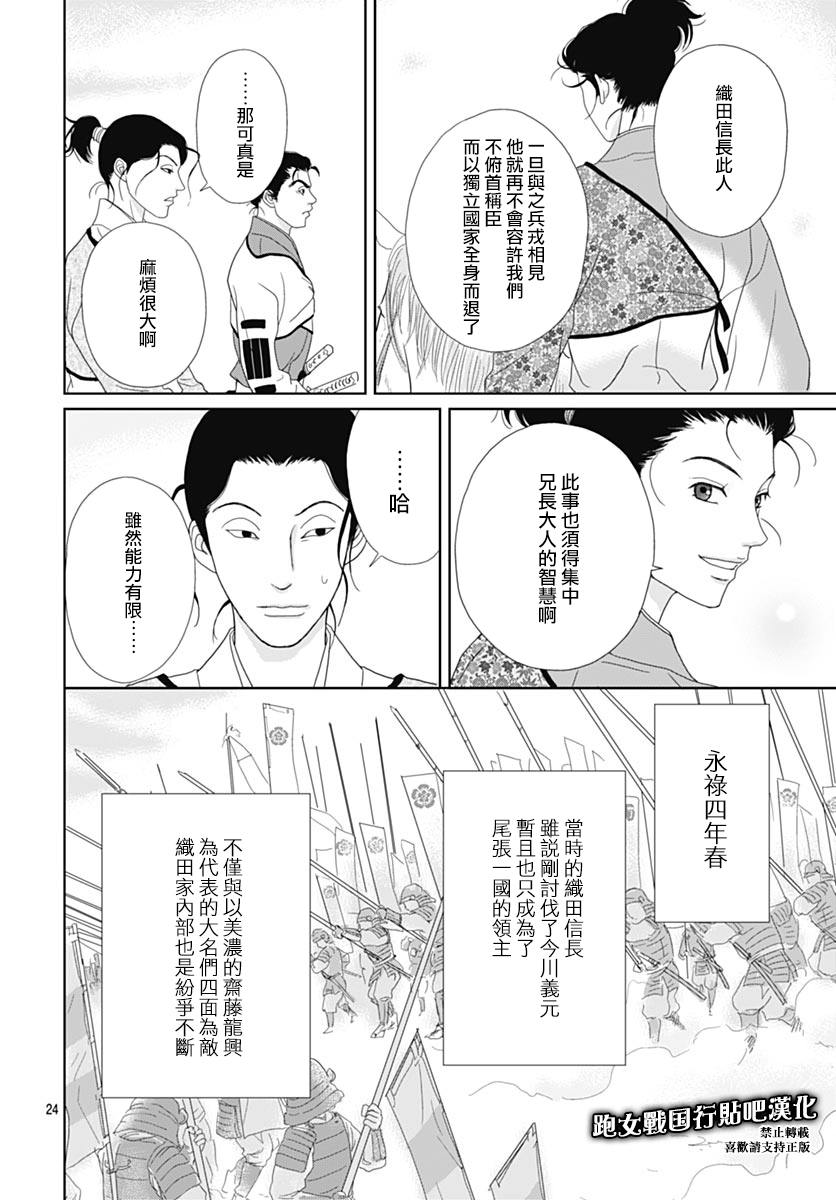 跑女战国行韩漫全集-第84话无删减无遮挡章节图片 