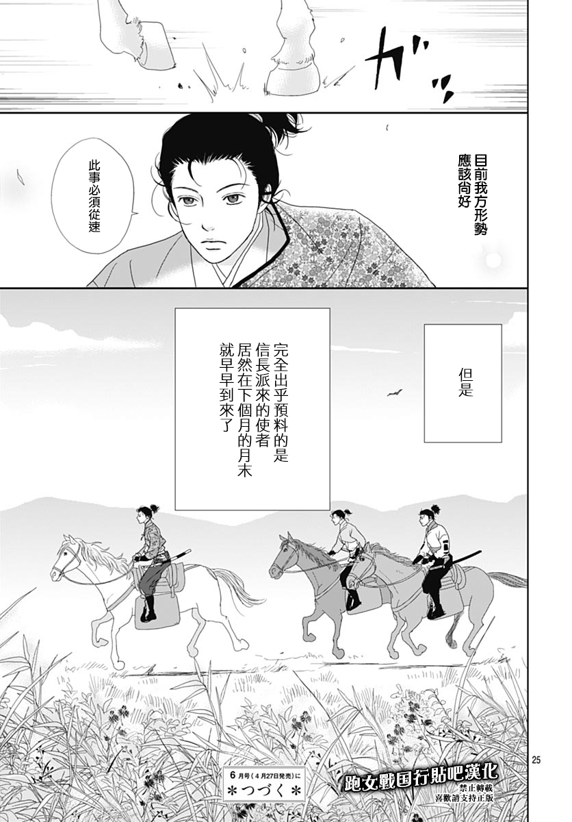 跑女战国行韩漫全集-第84话无删减无遮挡章节图片 