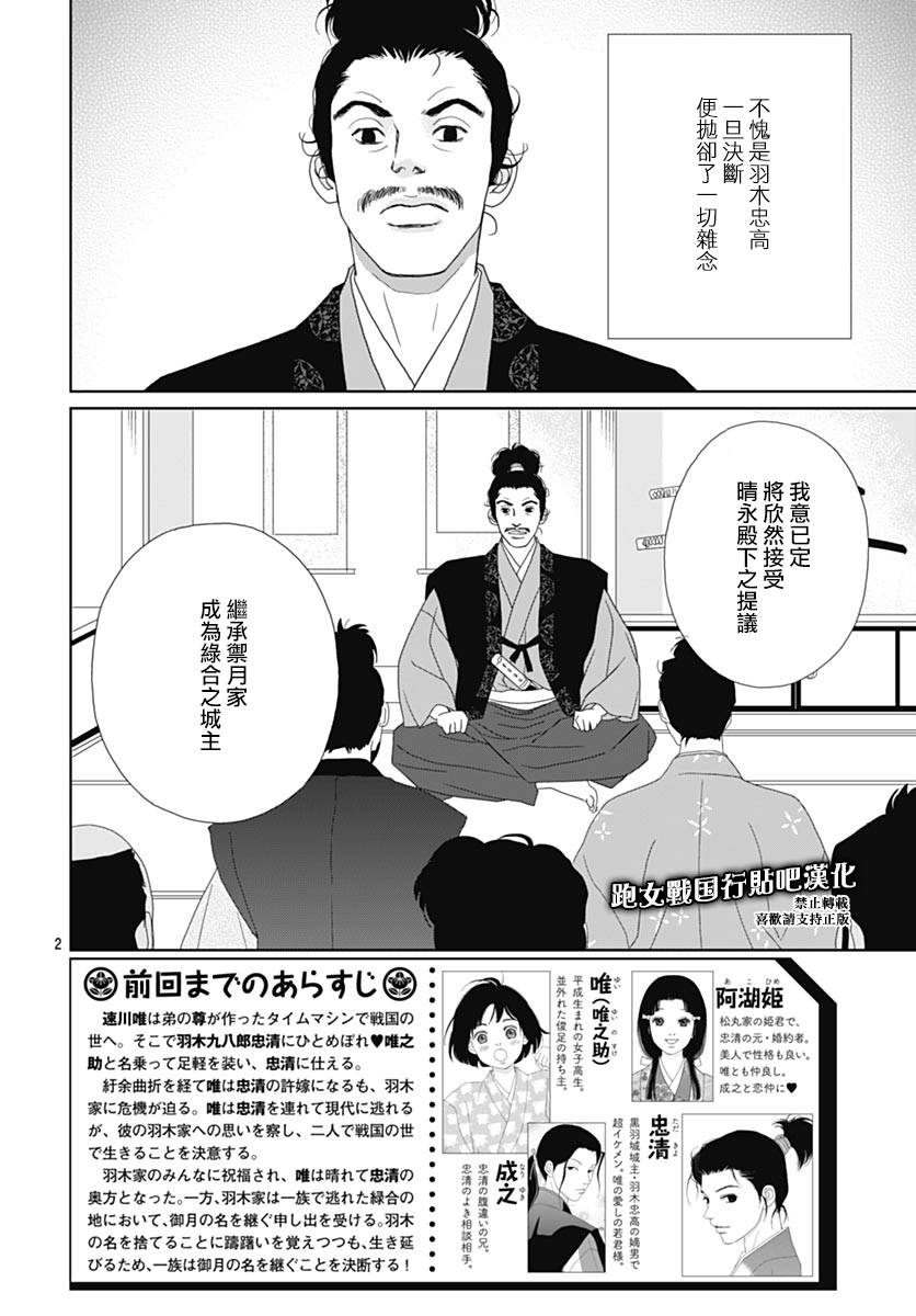 跑女战国行韩漫全集-第84话无删减无遮挡章节图片 