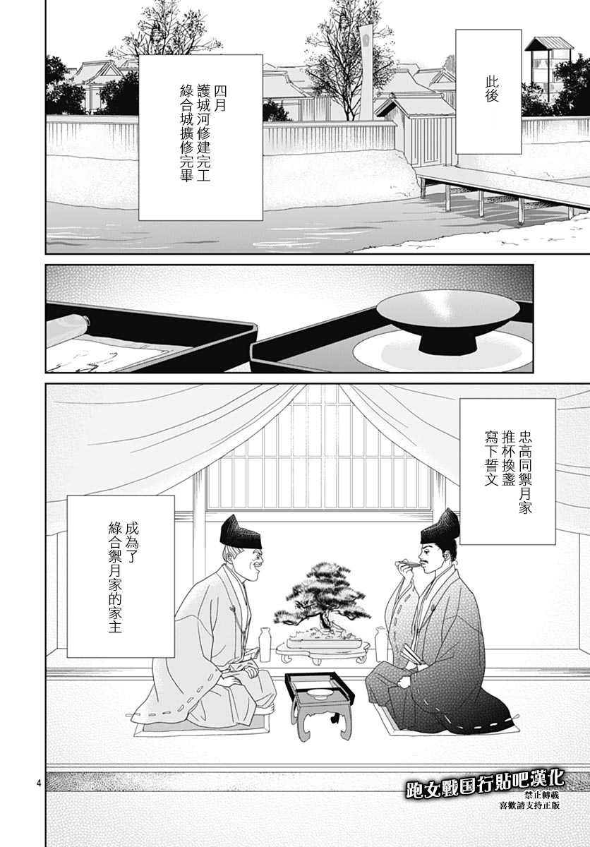 跑女战国行韩漫全集-第84话无删减无遮挡章节图片 