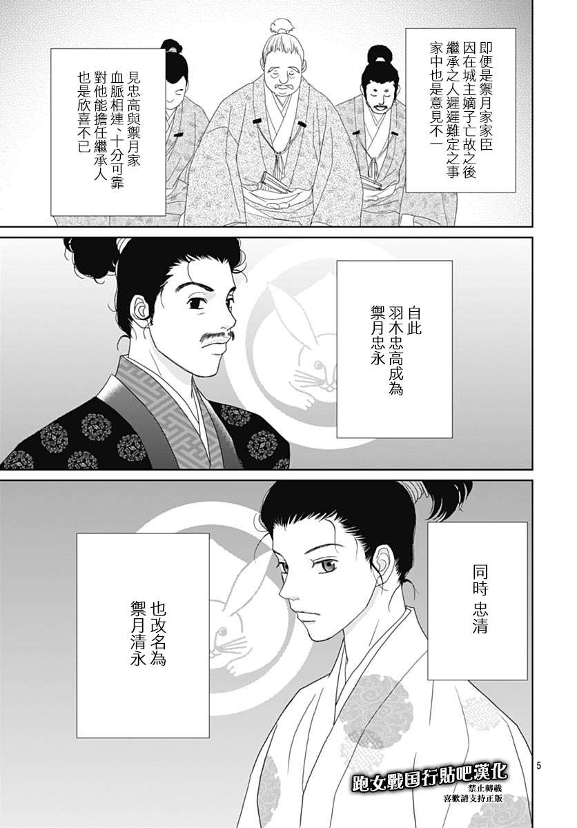 跑女战国行韩漫全集-第84话无删减无遮挡章节图片 