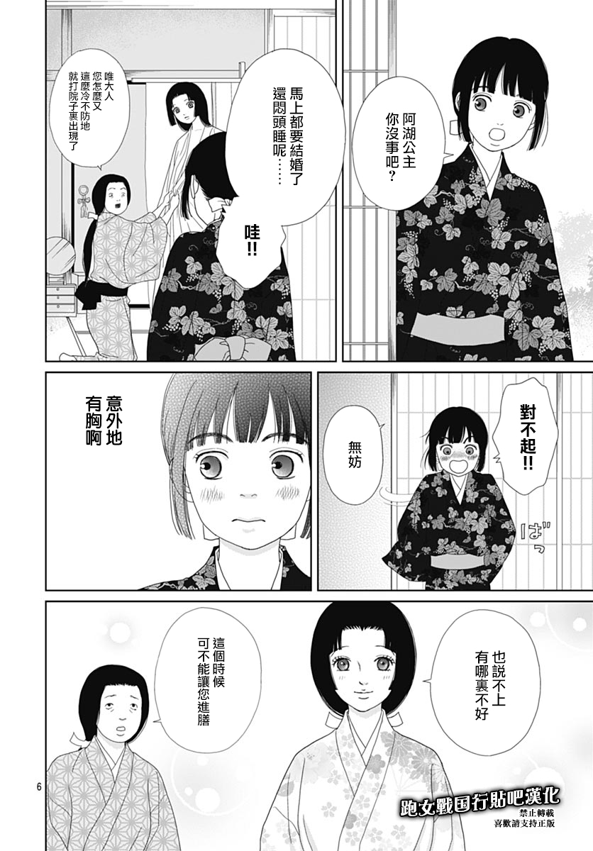 跑女战国行韩漫全集-第84话无删减无遮挡章节图片 