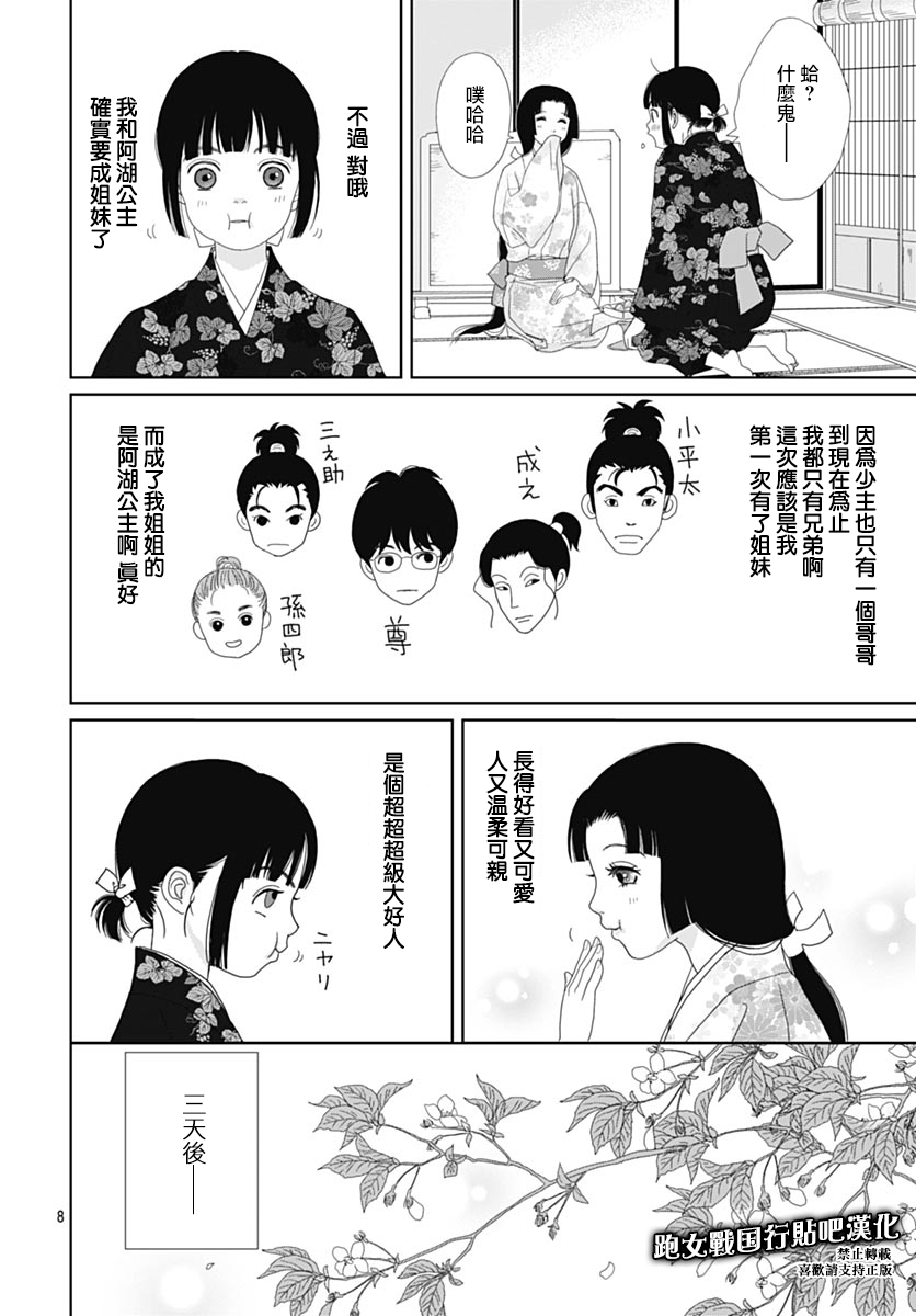 跑女战国行韩漫全集-第84话无删减无遮挡章节图片 
