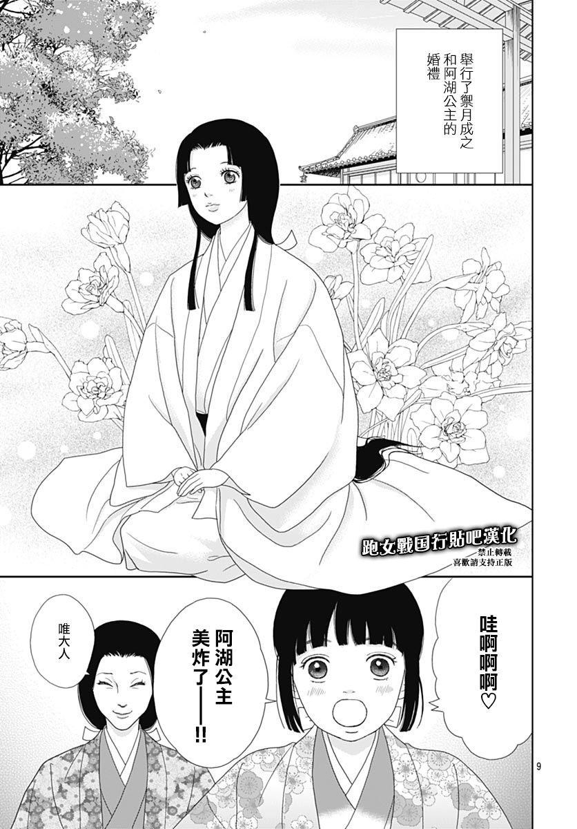 跑女战国行韩漫全集-第84话无删减无遮挡章节图片 