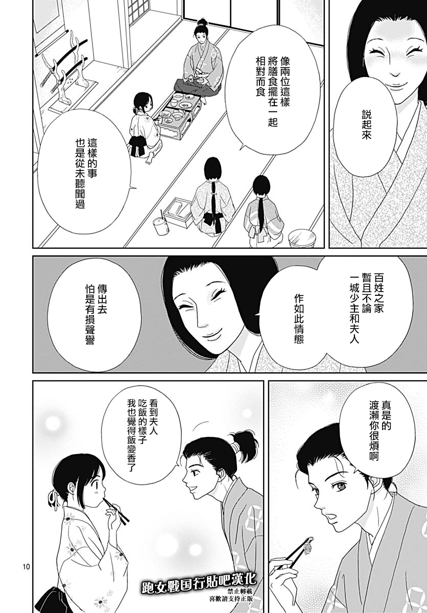 跑女战国行韩漫全集-第85话无删减无遮挡章节图片 