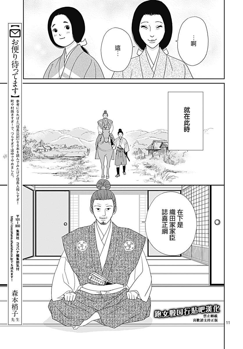 跑女战国行韩漫全集-第85话无删减无遮挡章节图片 