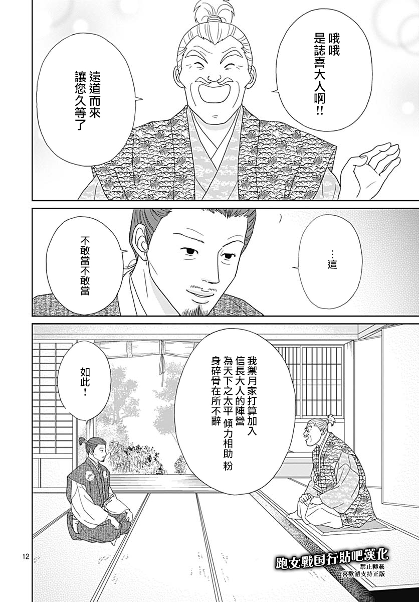 跑女战国行韩漫全集-第85话无删减无遮挡章节图片 