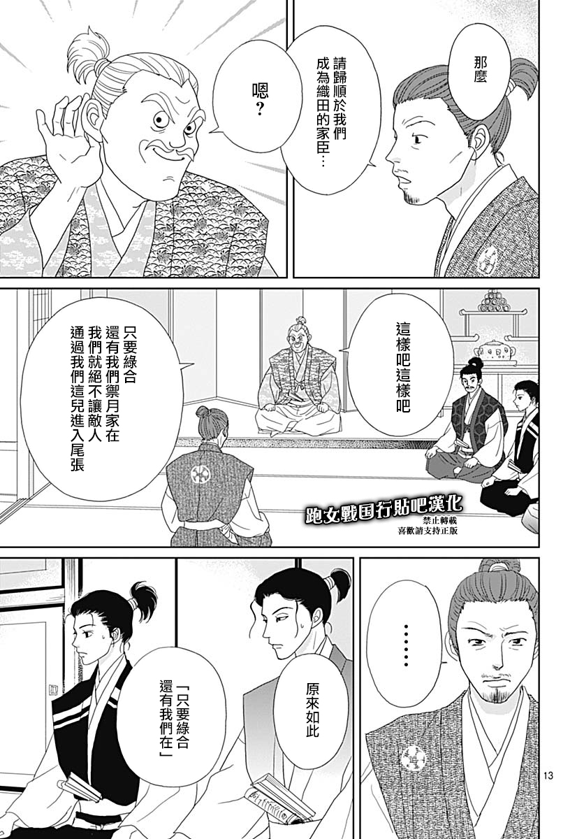 跑女战国行韩漫全集-第85话无删减无遮挡章节图片 