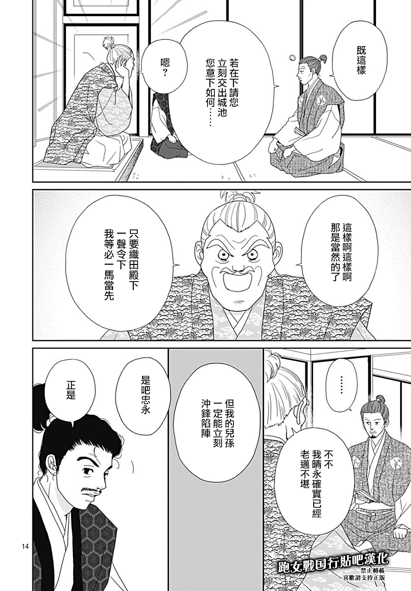 跑女战国行韩漫全集-第85话无删减无遮挡章节图片 