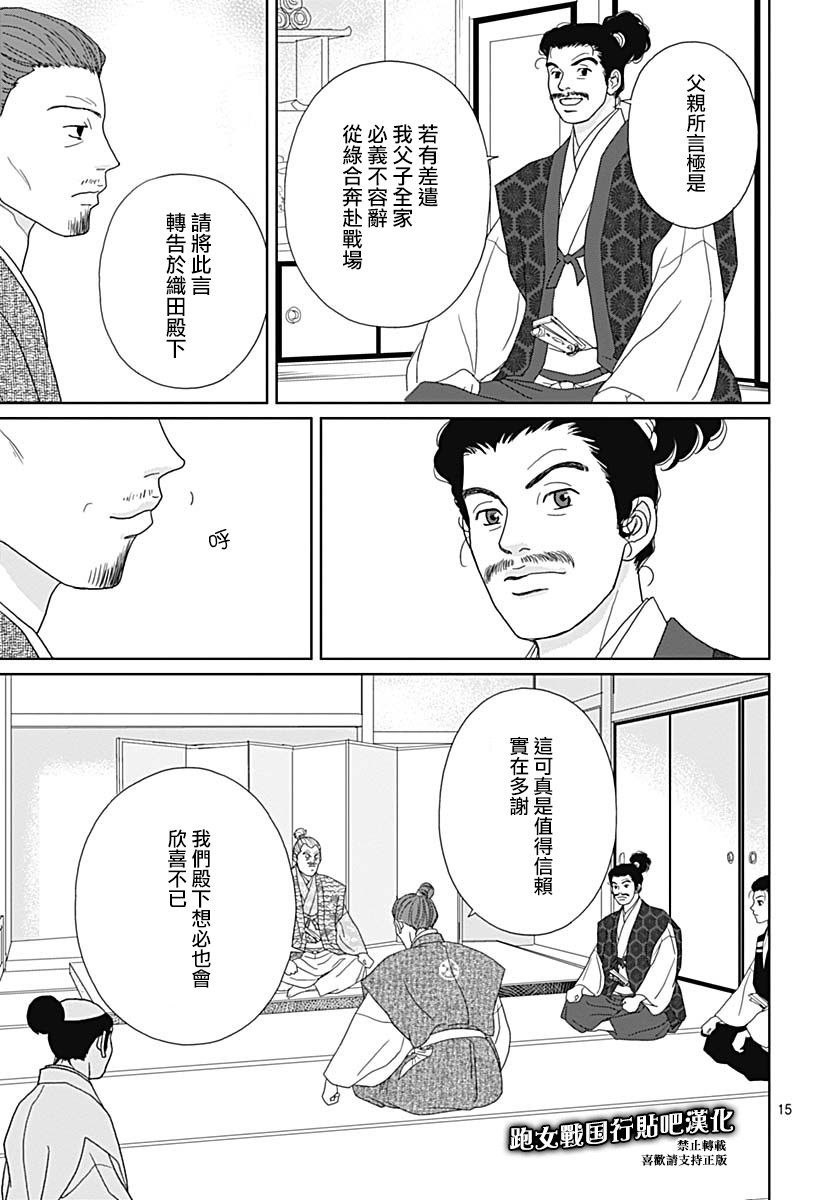 跑女战国行韩漫全集-第85话无删减无遮挡章节图片 