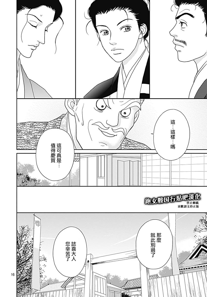 跑女战国行韩漫全集-第85话无删减无遮挡章节图片 