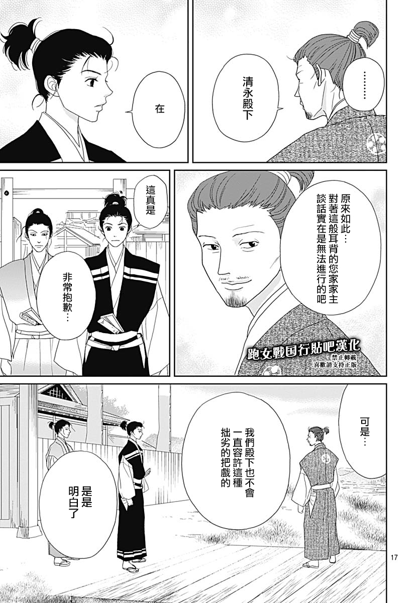 跑女战国行韩漫全集-第85话无删减无遮挡章节图片 