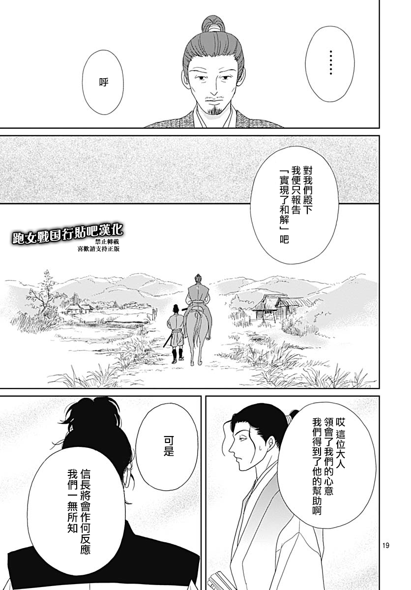 跑女战国行韩漫全集-第85话无删减无遮挡章节图片 