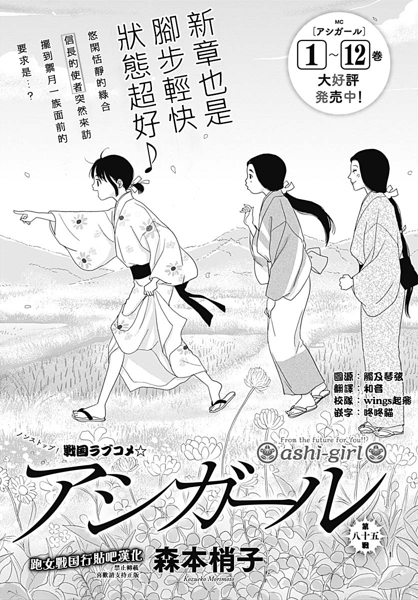 跑女战国行韩漫全集-第85话无删减无遮挡章节图片 
