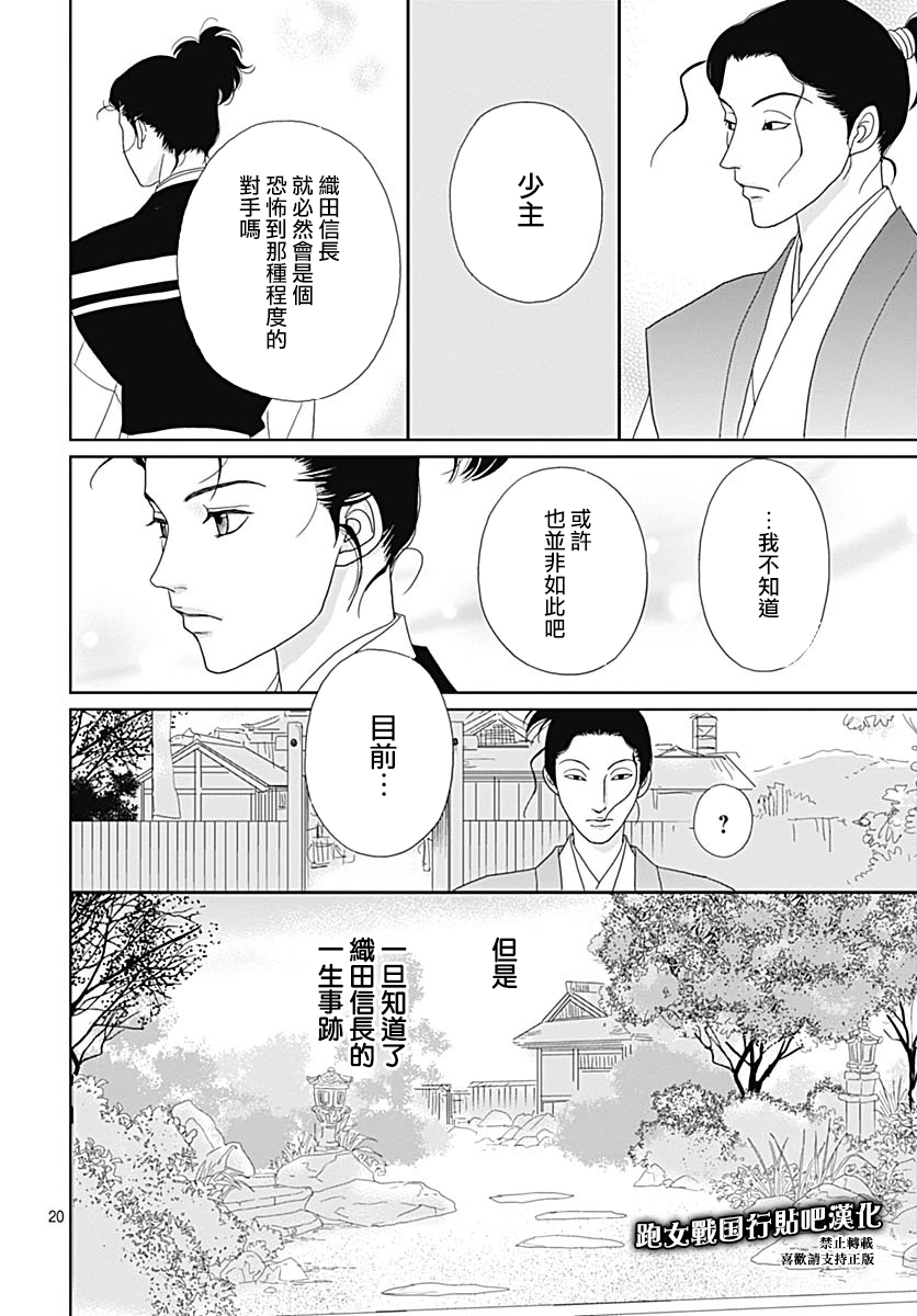 跑女战国行韩漫全集-第85话无删减无遮挡章节图片 