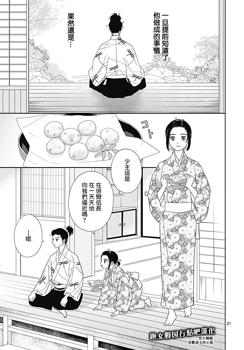 跑女战国行韩漫全集-第85话无删减无遮挡章节图片 
