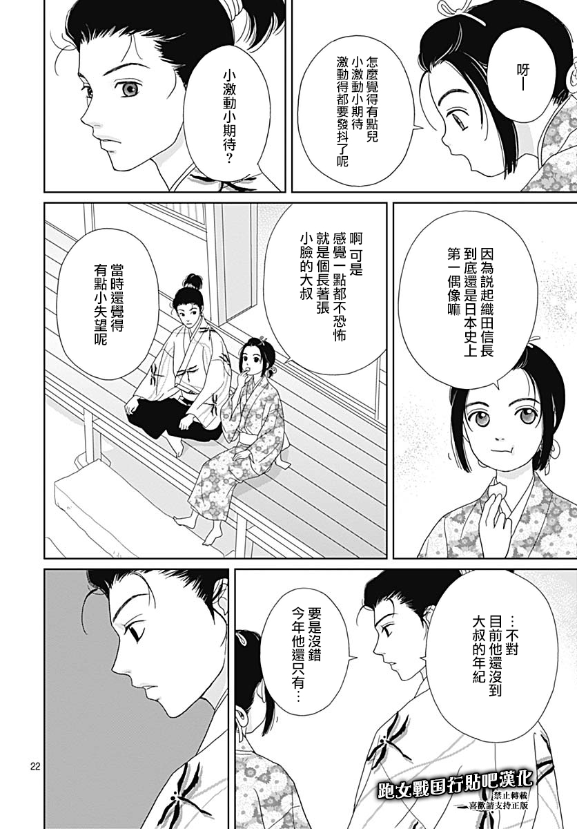 跑女战国行韩漫全集-第85话无删减无遮挡章节图片 