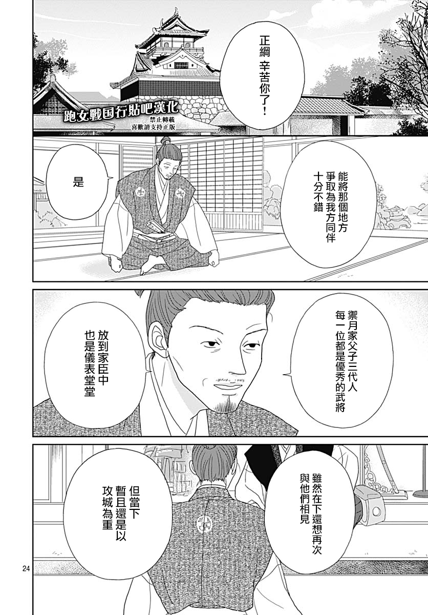 跑女战国行韩漫全集-第85话无删减无遮挡章节图片 