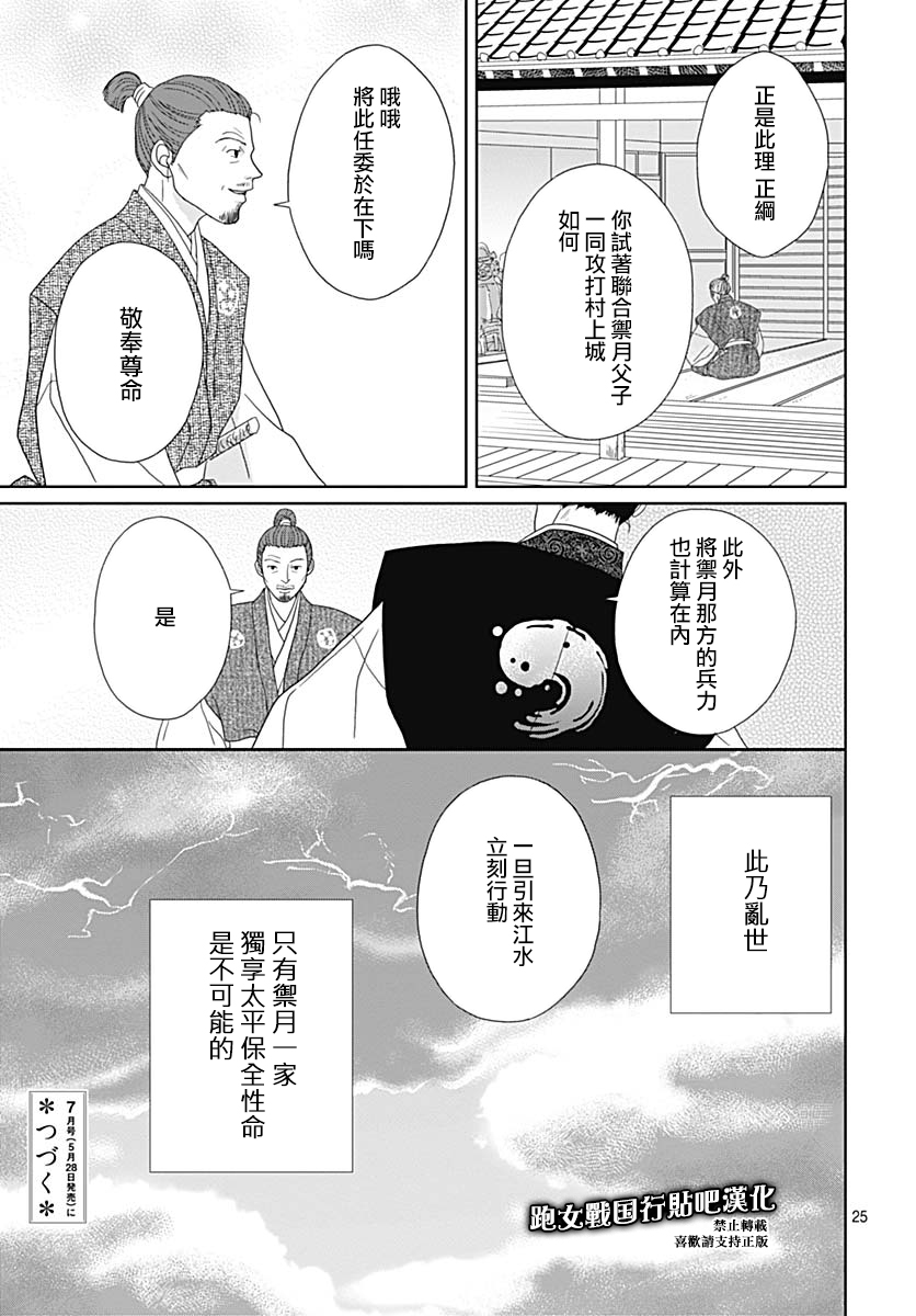 跑女战国行韩漫全集-第85话无删减无遮挡章节图片 