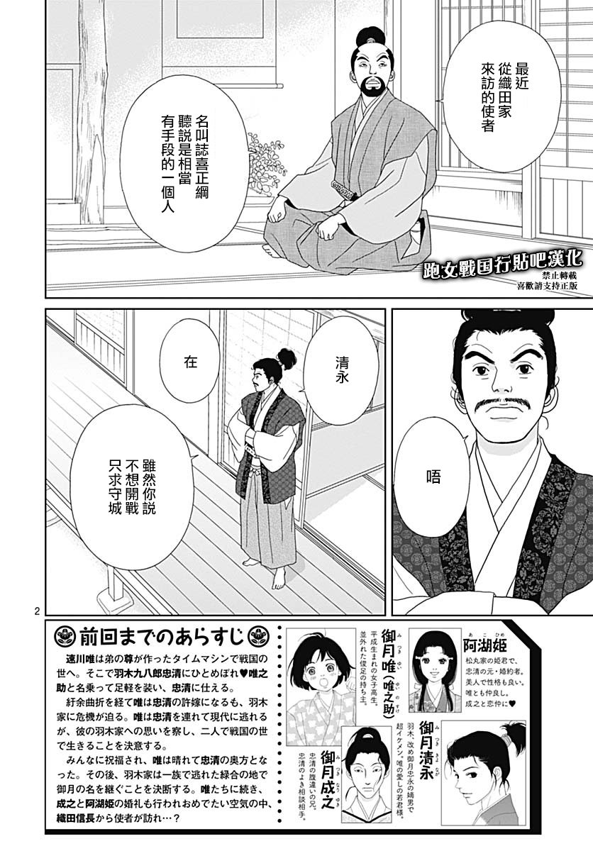 跑女战国行韩漫全集-第85话无删减无遮挡章节图片 