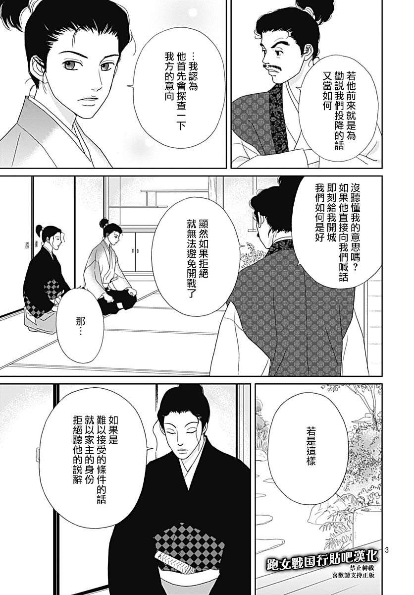 跑女战国行韩漫全集-第85话无删减无遮挡章节图片 
