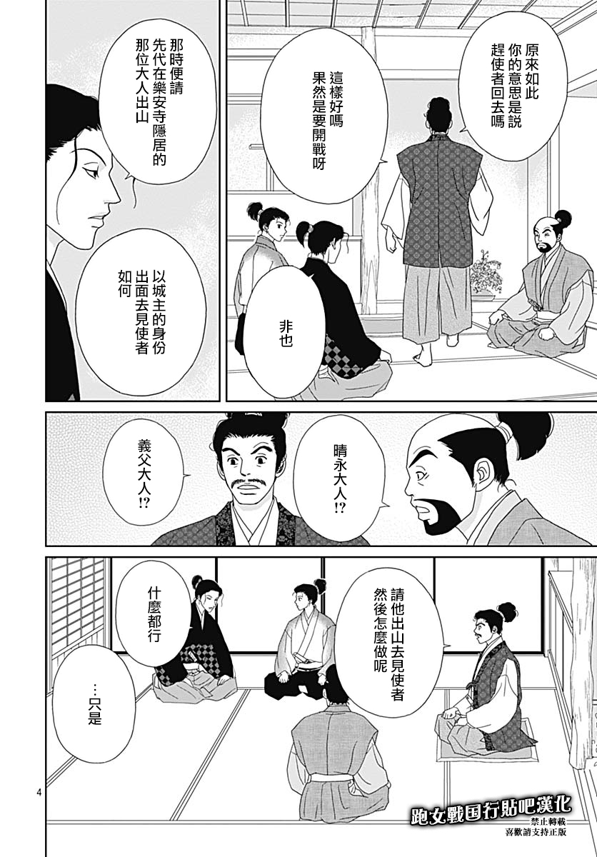 跑女战国行韩漫全集-第85话无删减无遮挡章节图片 