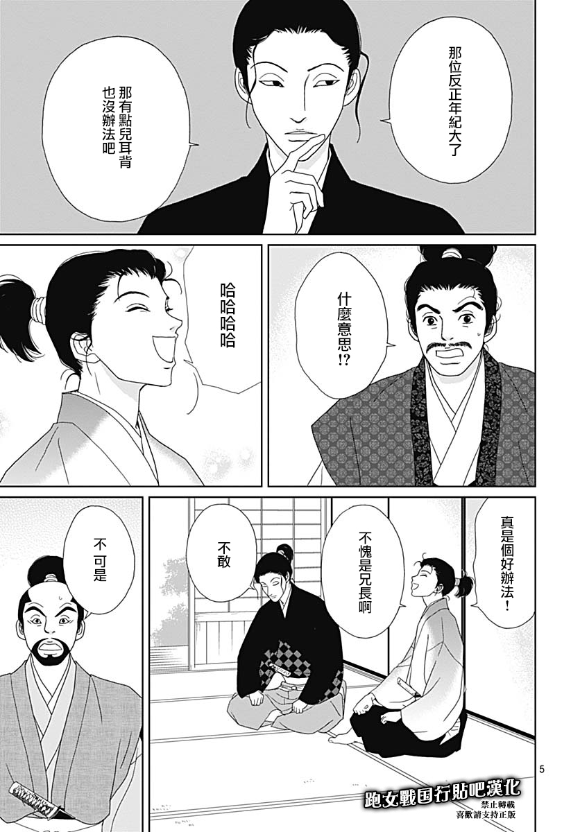 跑女战国行韩漫全集-第85话无删减无遮挡章节图片 