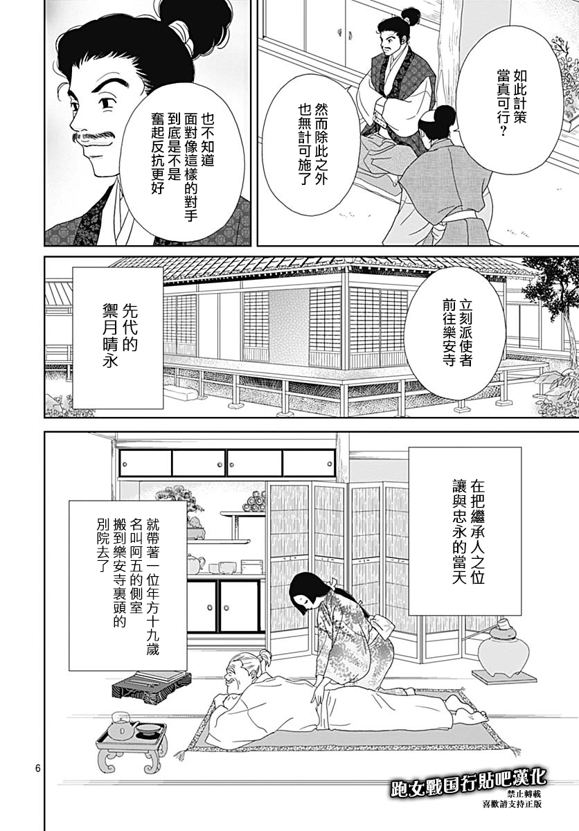 跑女战国行韩漫全集-第85话无删减无遮挡章节图片 