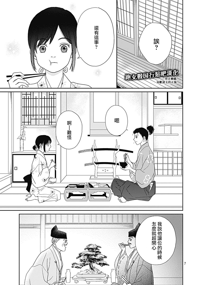 跑女战国行韩漫全集-第85话无删减无遮挡章节图片 