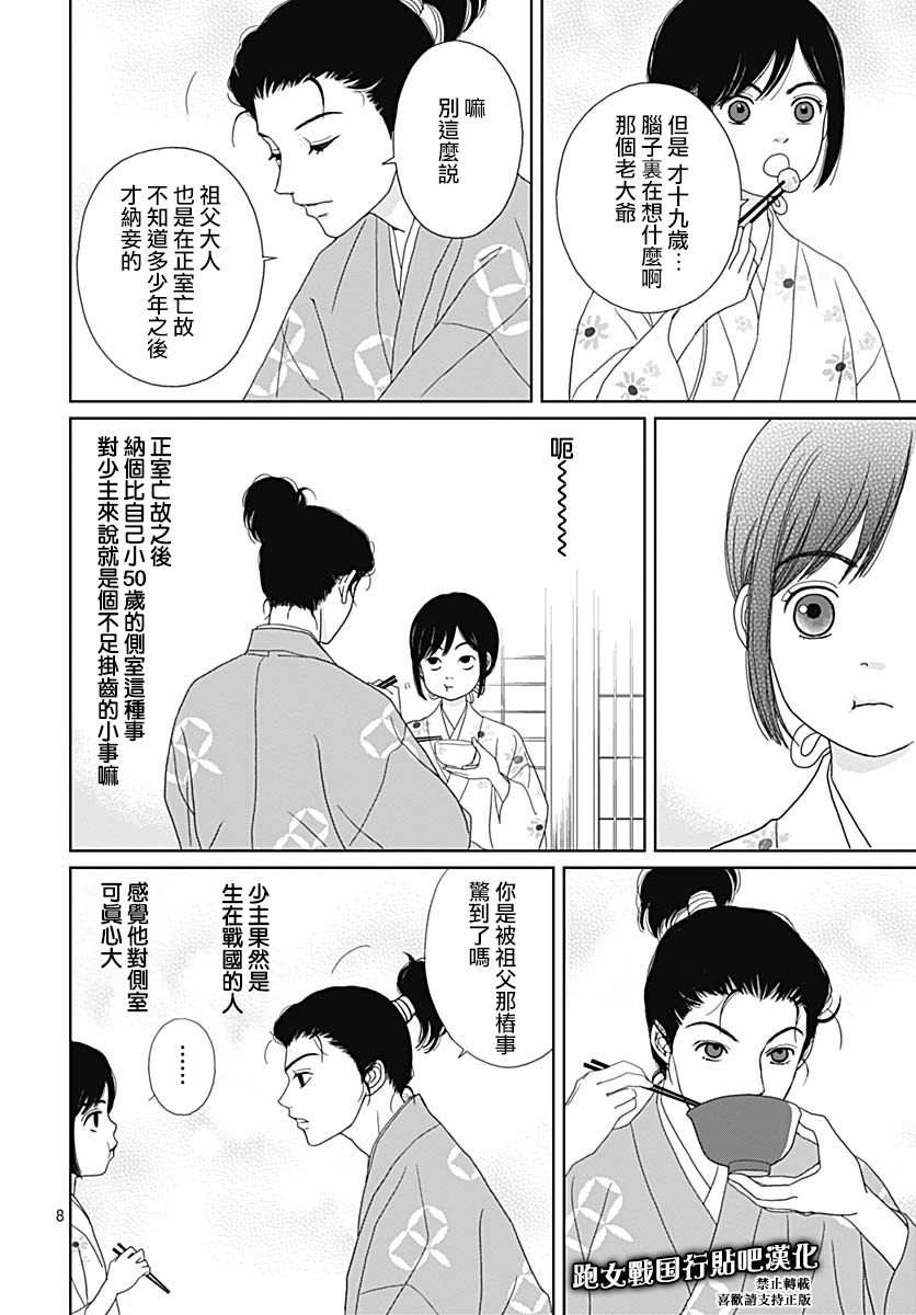 跑女战国行韩漫全集-第85话无删减无遮挡章节图片 