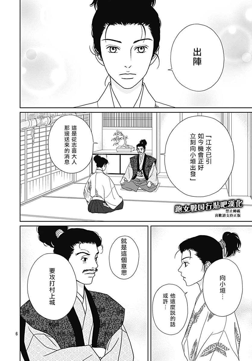 跑女战国行韩漫全集-第86话无删减无遮挡章节图片 