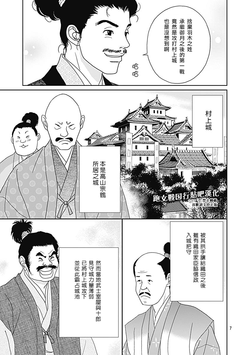 跑女战国行韩漫全集-第86话无删减无遮挡章节图片 